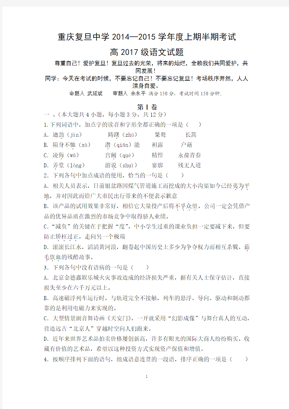 重庆复旦中学2014-2015学年高一上学期期中考试 语文 Word版含答案