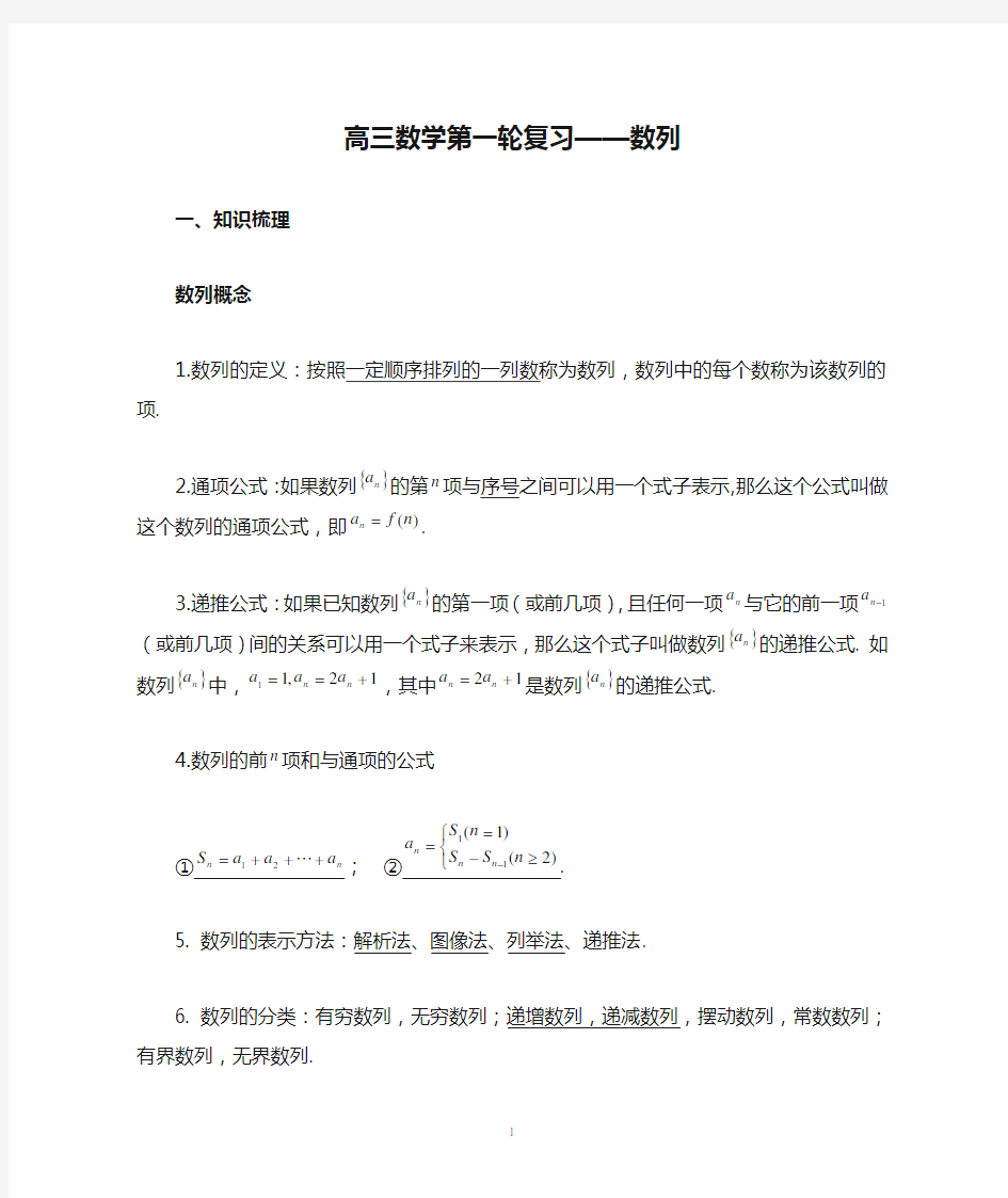 高三数学第一轮复习——数列