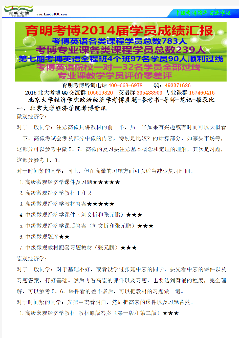 北京大学经济学院政治经济学考博真题-参考书-导师-笔记-报录比-育明考博