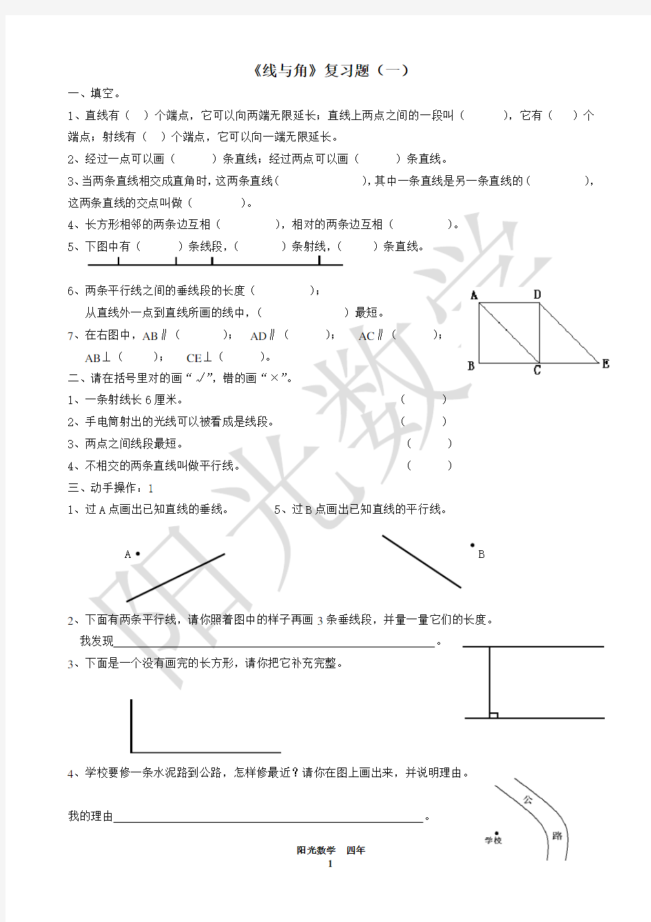 《线与角》的练习题