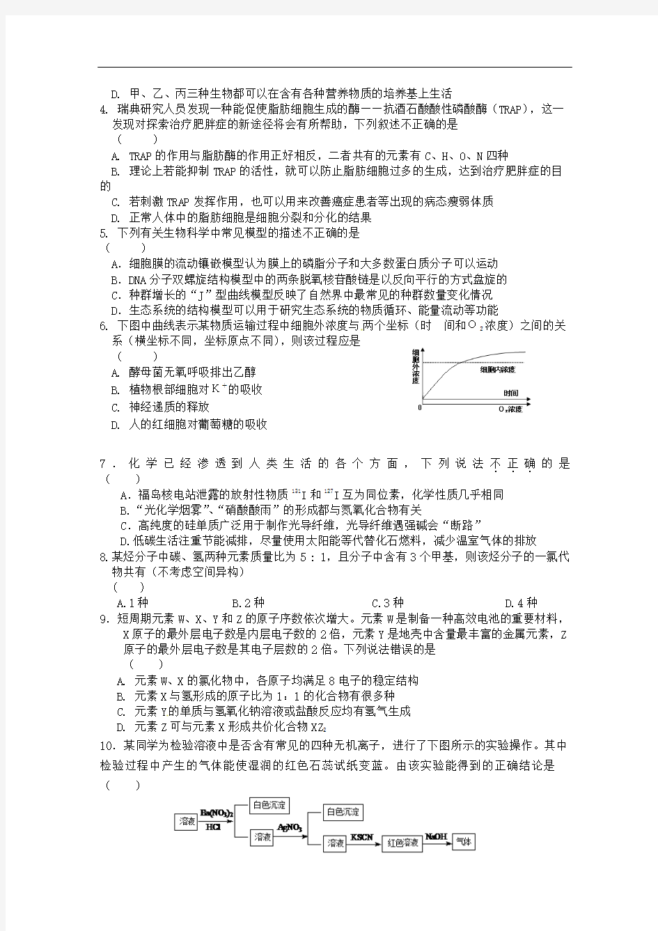 河北省张家口市柴沟堡一中2013年高考预测卷(理综)