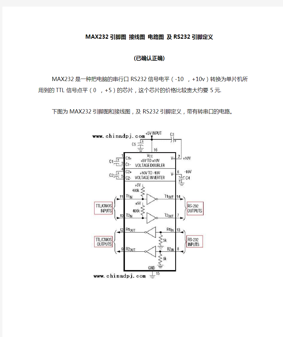 max232引脚图 接线图