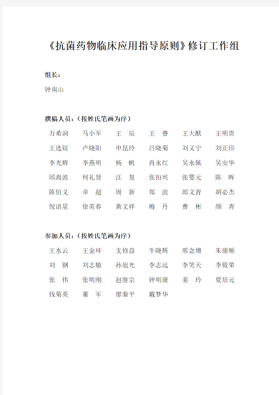 抗菌药物临床应用指导原则(2015版)