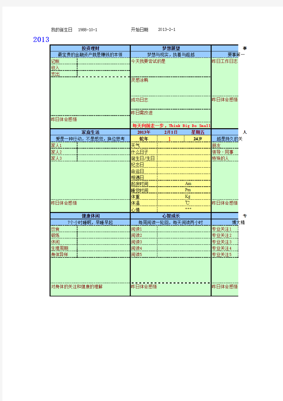 圆梦计划：未来年表+行事历+晨间日记+习惯养成