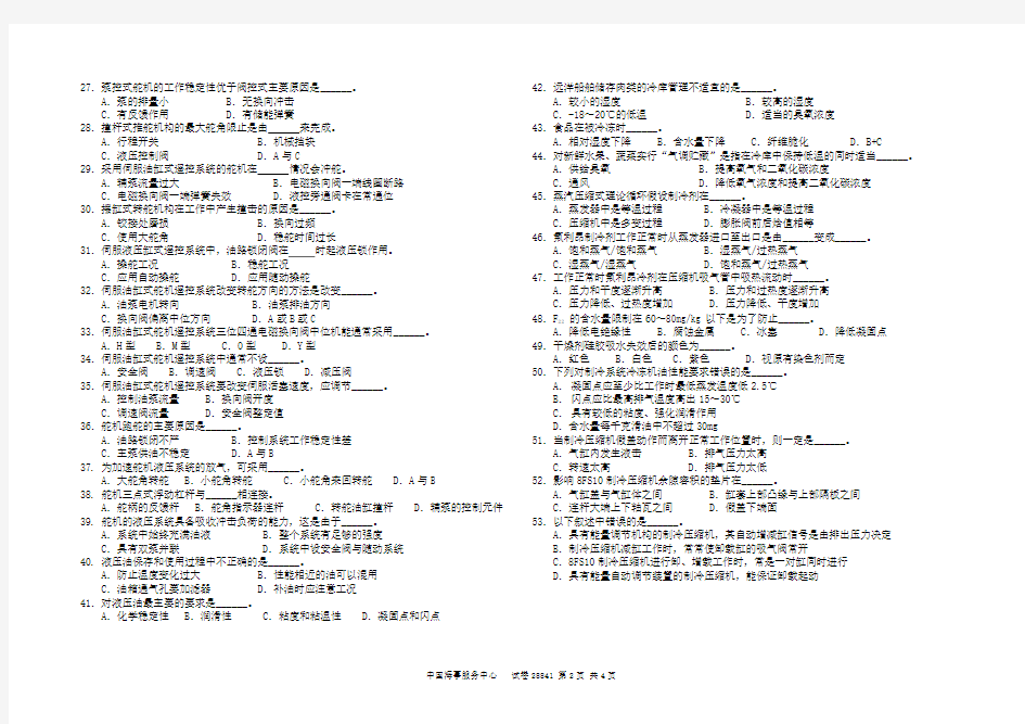 28841(事局2002年第1期海船船员适任证书全国统考试题(总第28期)科目：船舶辅机           试卷代号：841)