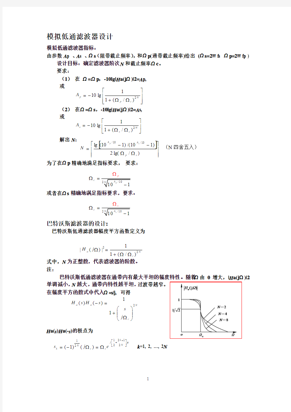 模拟低通滤波器设计