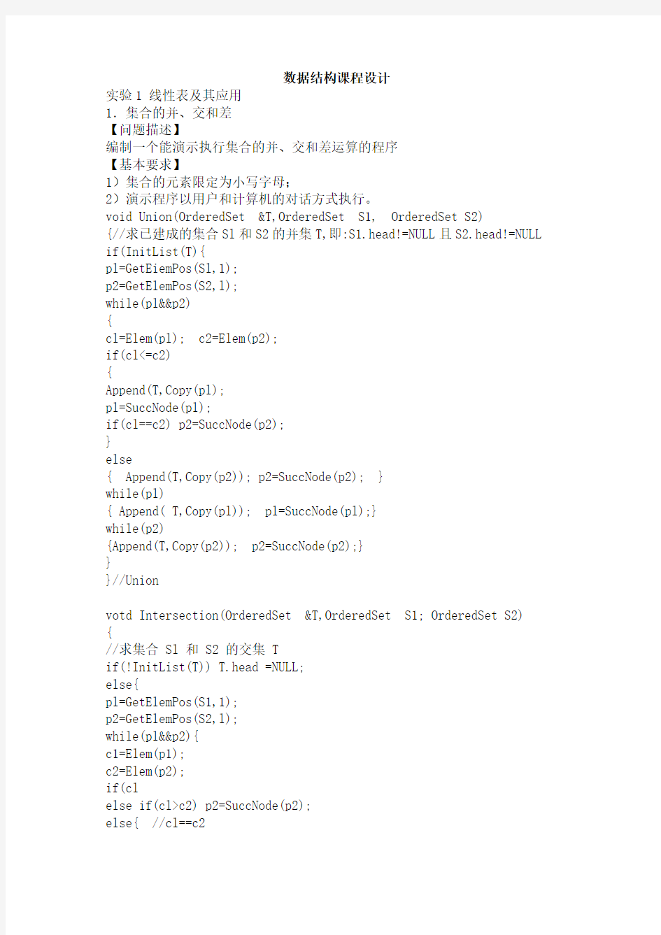 数据结构课程设计