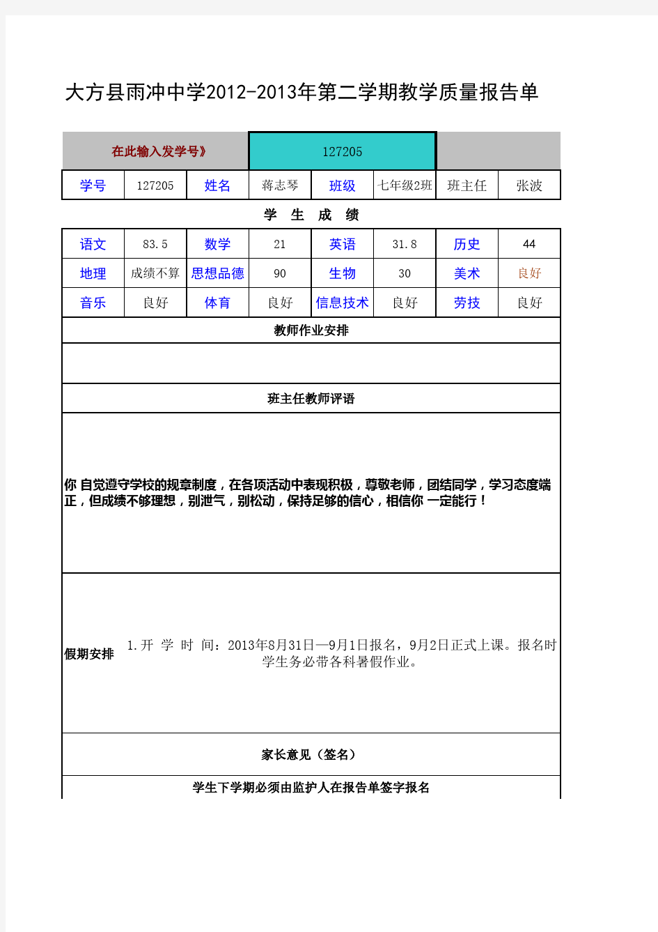 学生成绩单自动生成电子版