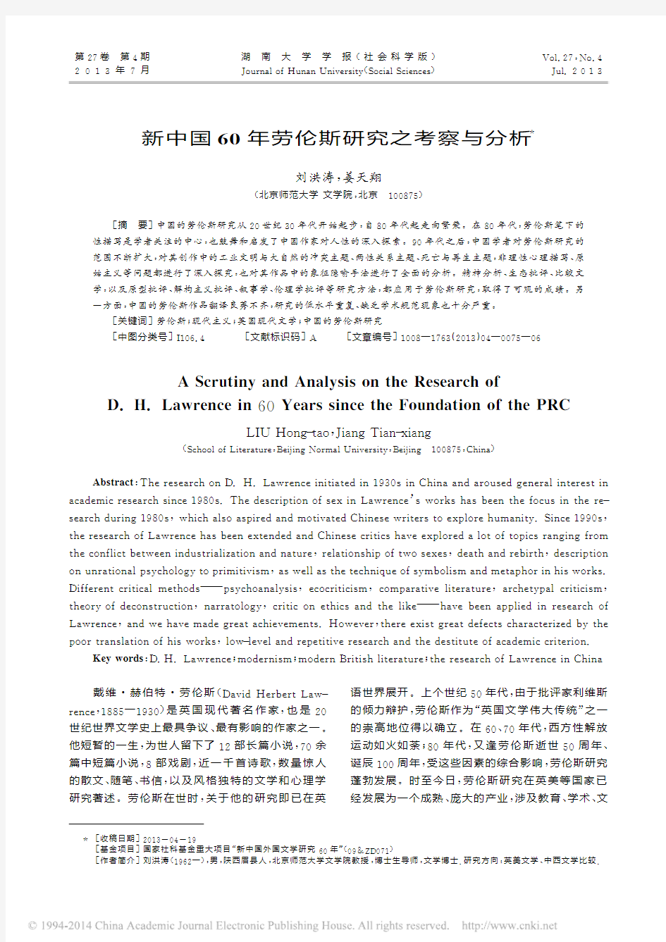 新中国60年劳伦斯研究之考察与分析_刘洪涛