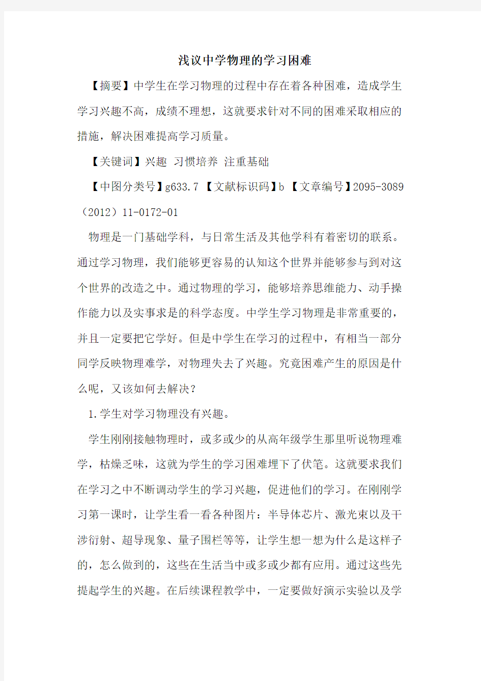 中学物理的学习困难