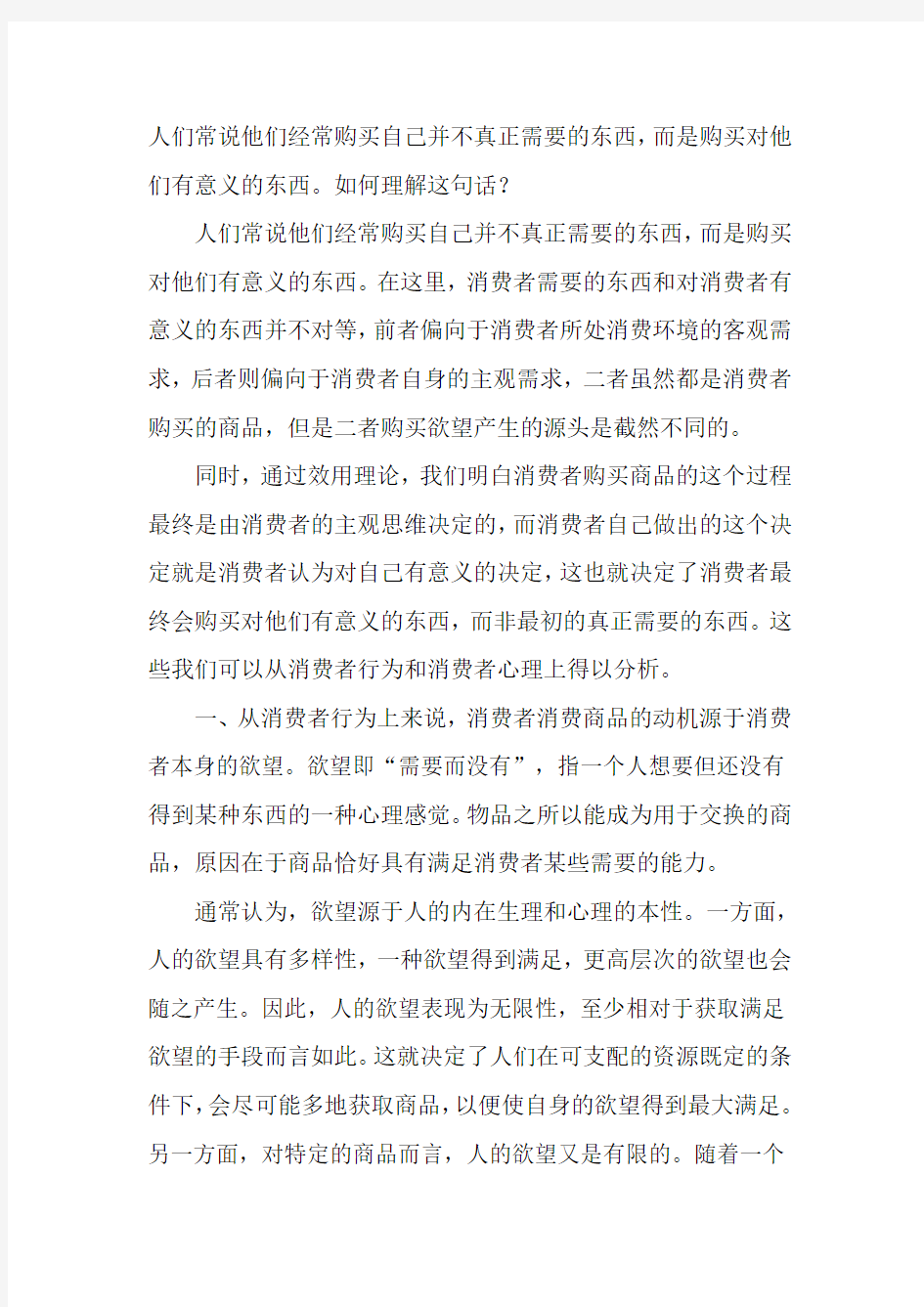 消费者行为分析