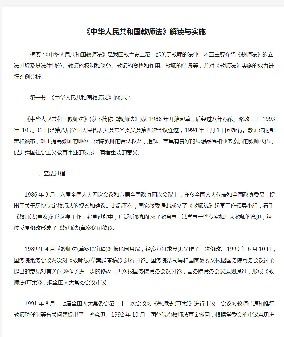 《中华人民共和国教师法》解读与实施