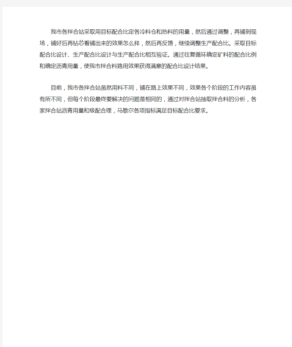 目标配合比设计、生产配合比设计与生产配合比验证