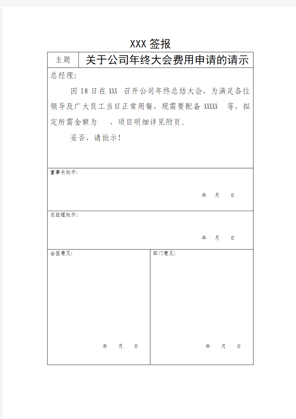 公司申请费用签报