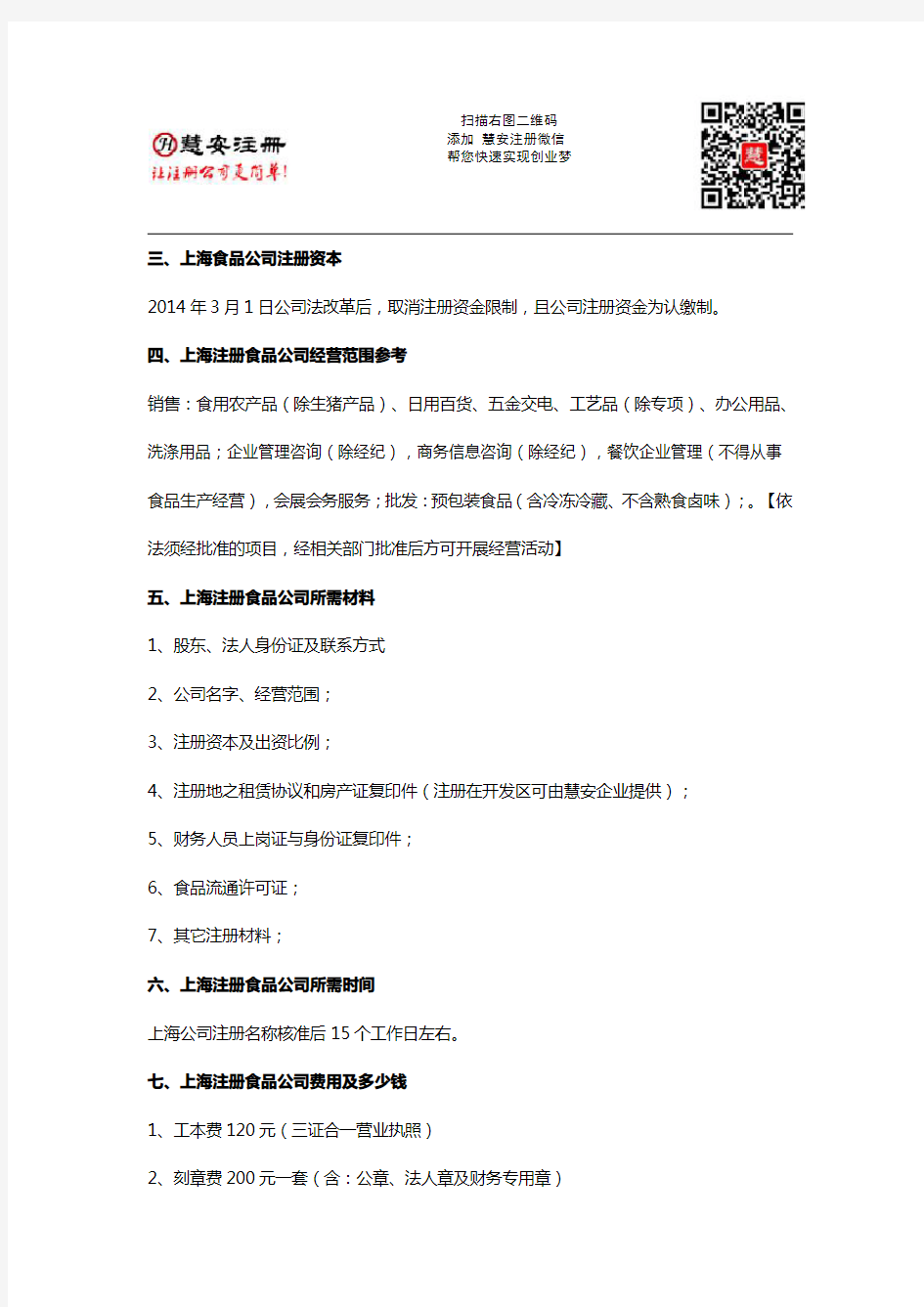 上海注册食品公司流程及条件