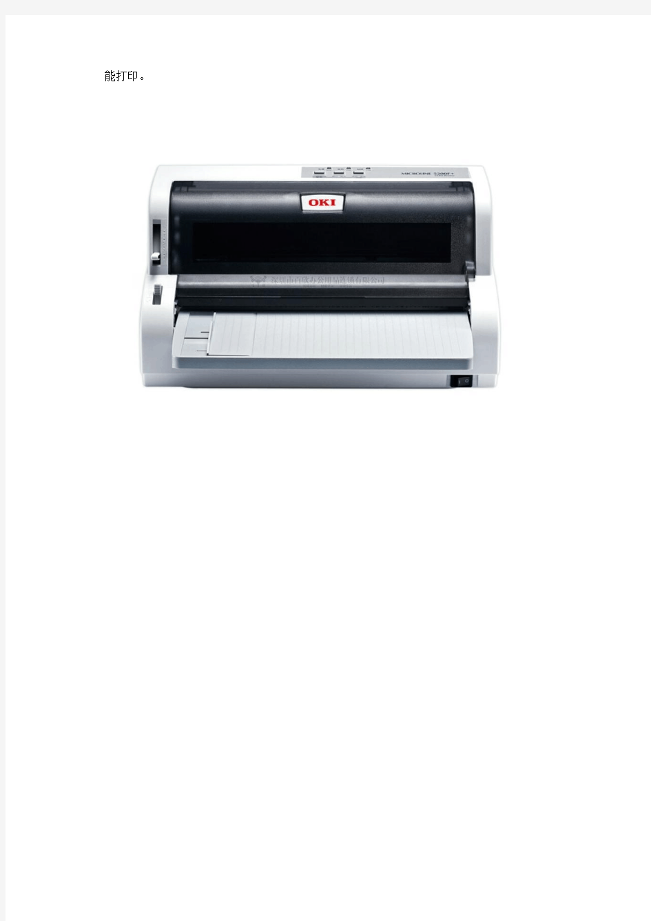 打印机常见问题及其处理办法