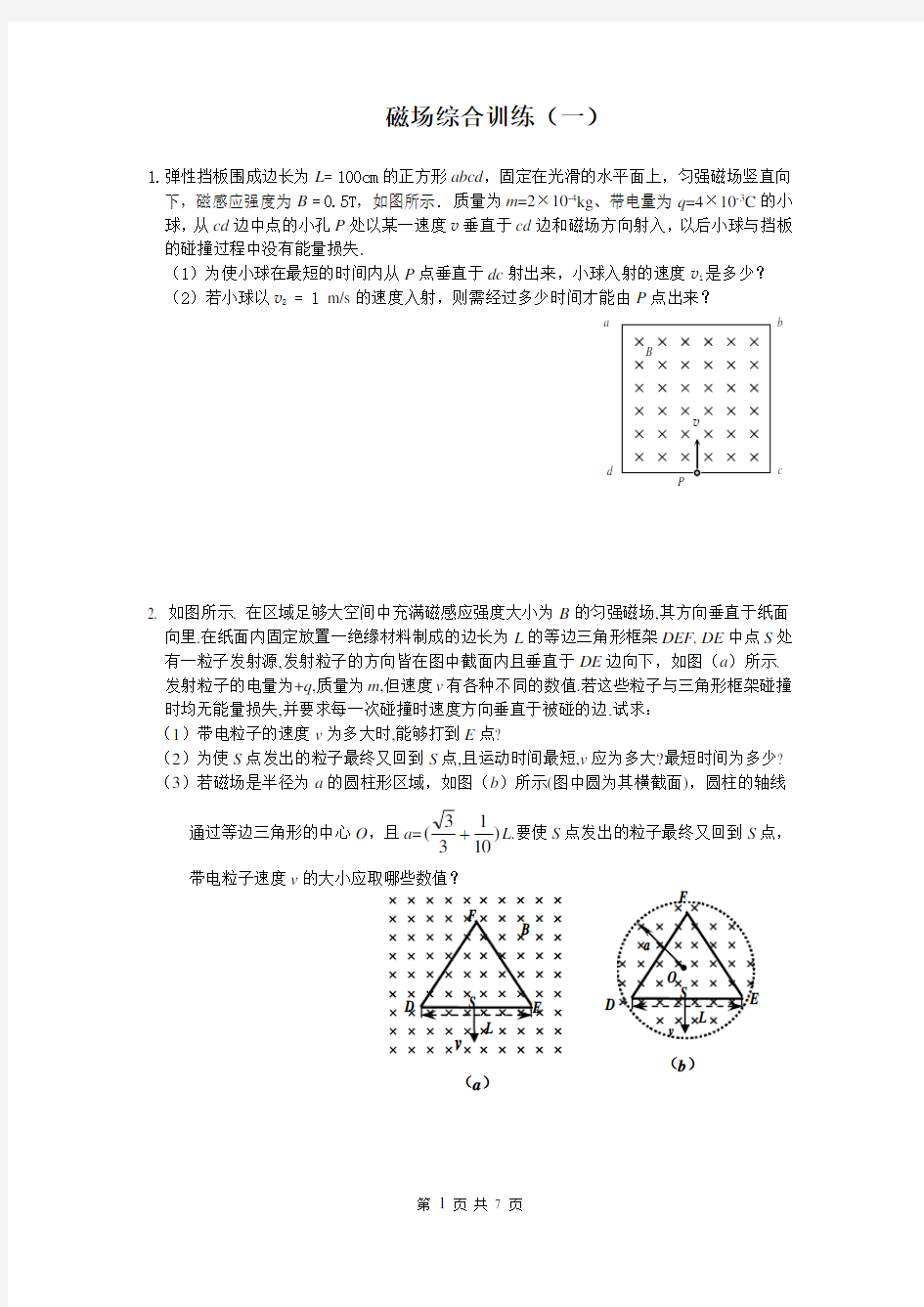 2015高中物理磁场经典计算题 (一)含详解