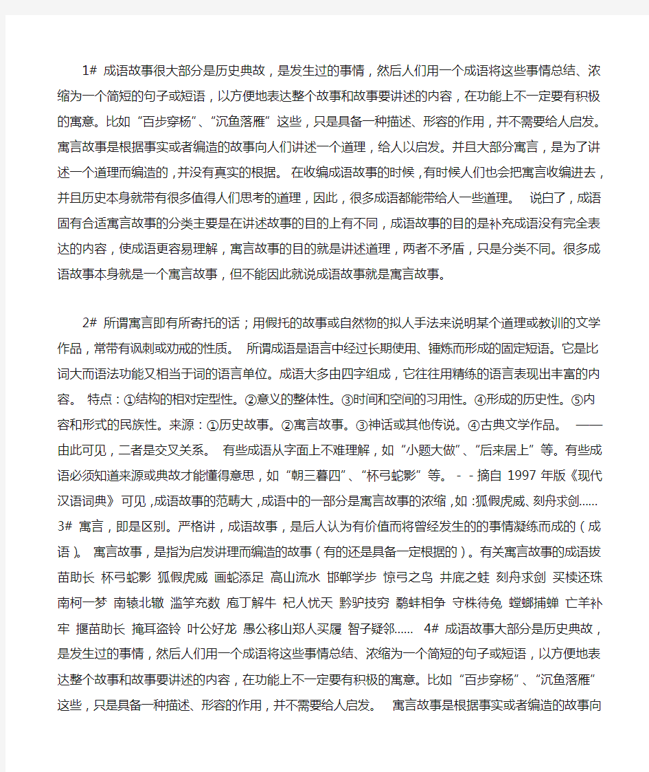 寓言故事与成语故事的区别