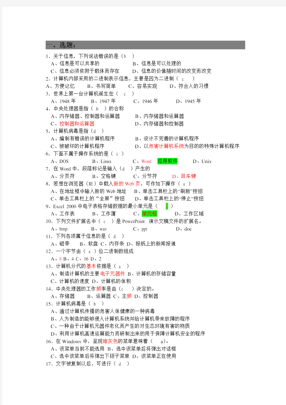 小学信息技术教师专业技能测试题含答案