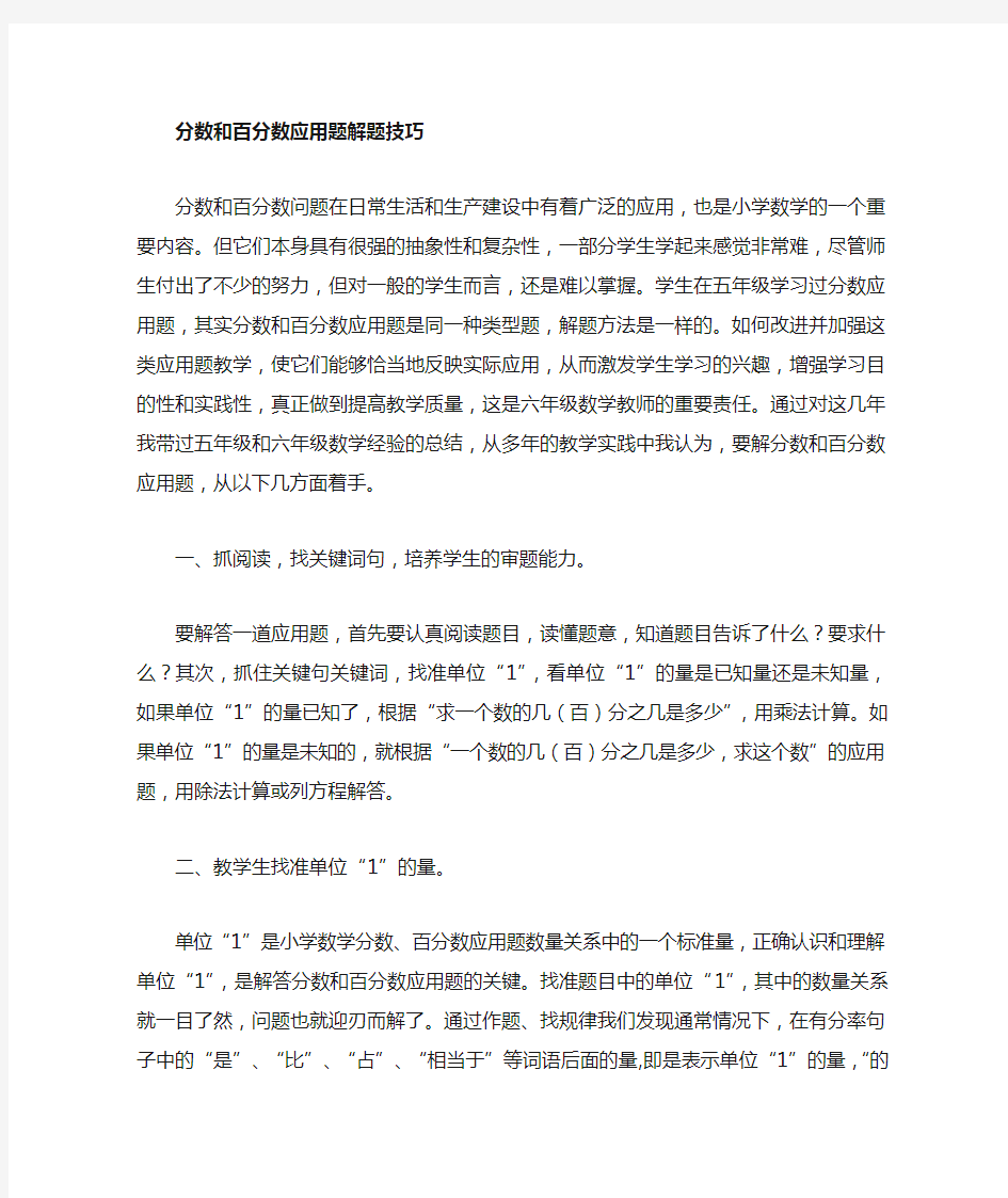 百分数应用题解题技巧