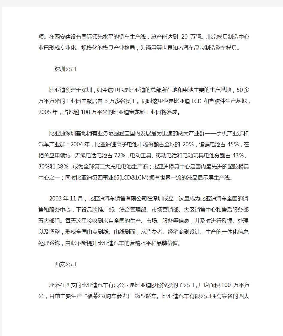 比亚迪汽车公司发展史