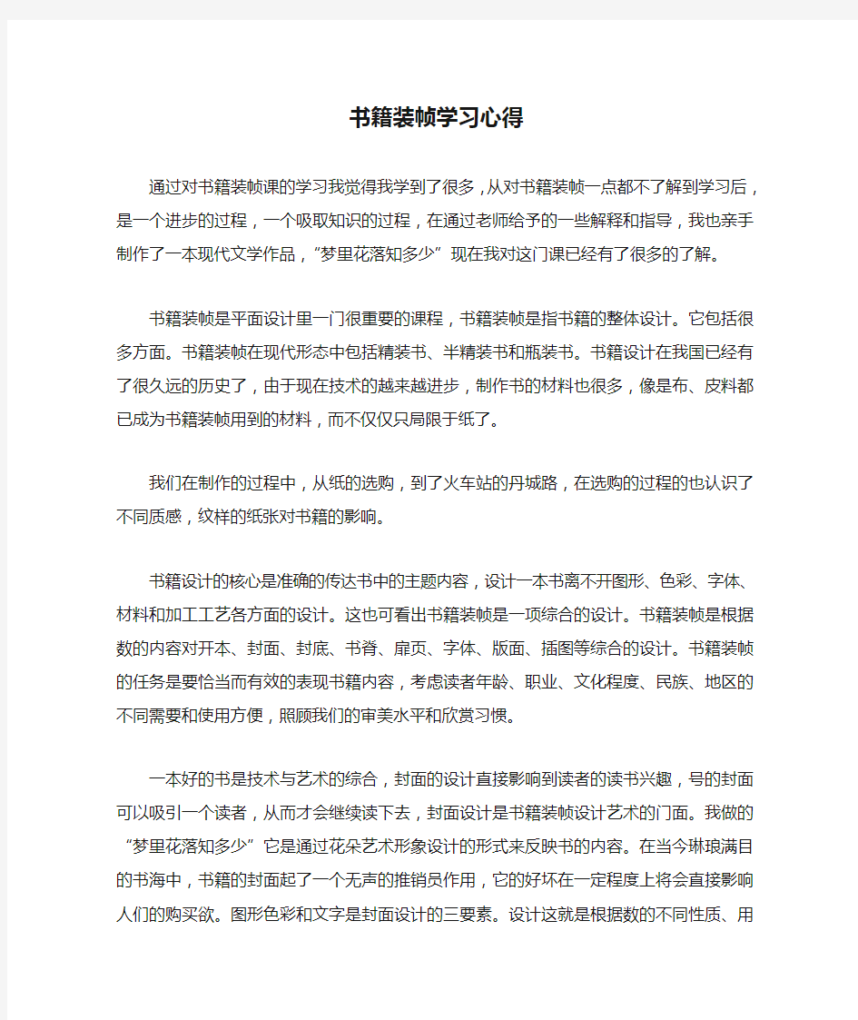 书籍装帧学习心得