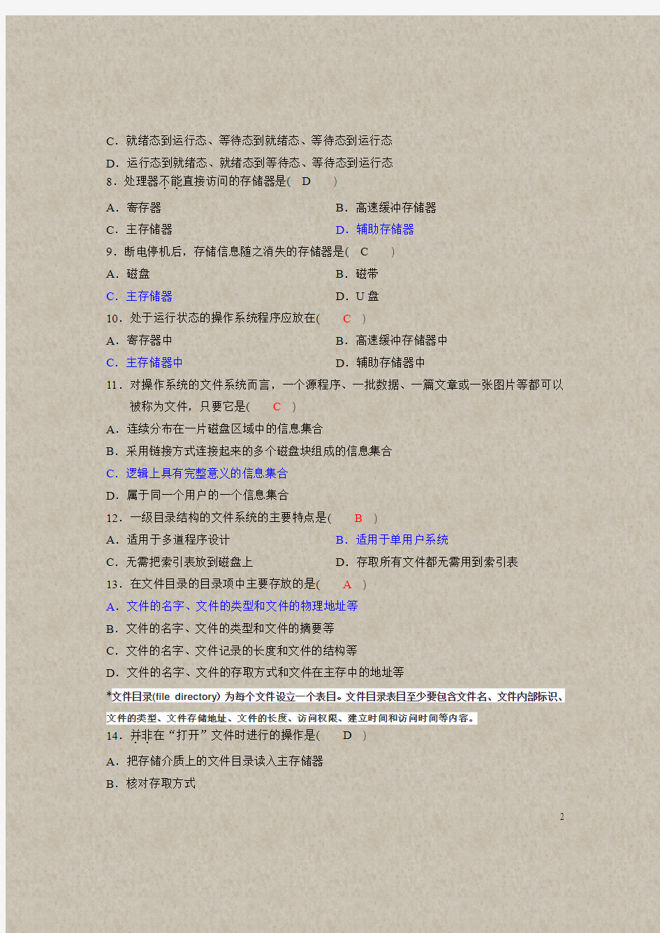 计算机操作系统期末模拟试题及答案