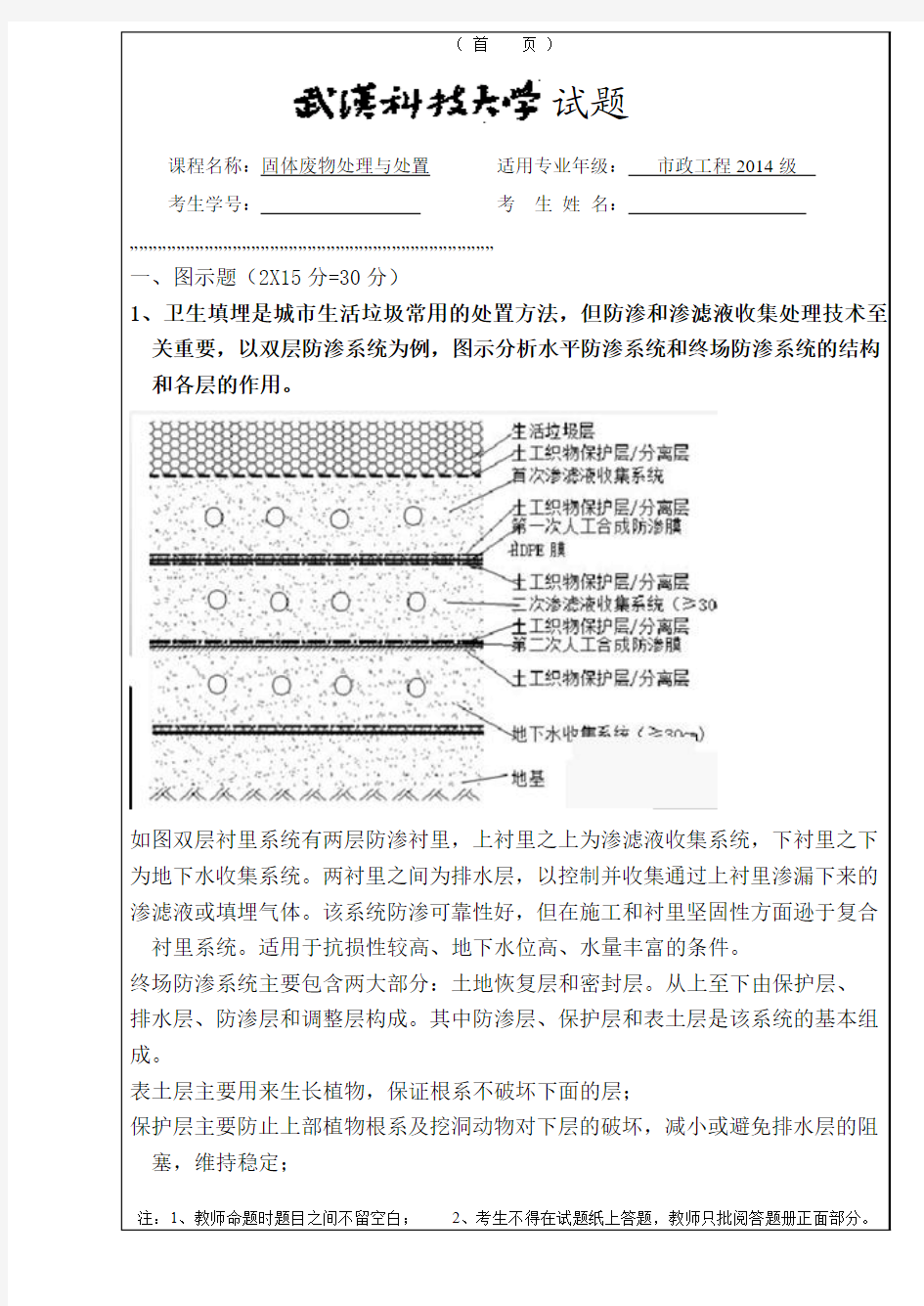 固废试题与答案