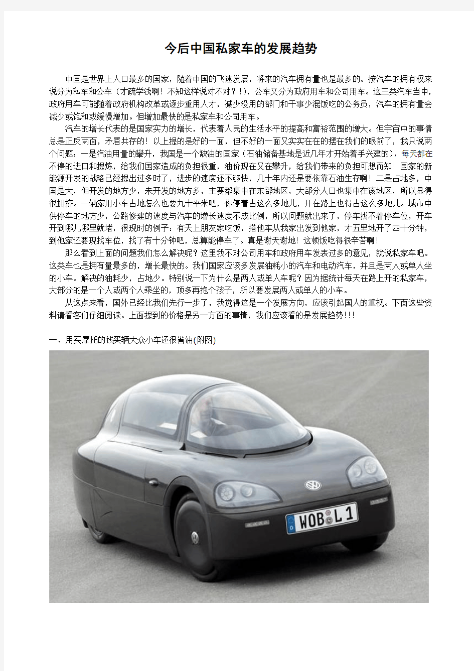 今后中国私家车的发展趋势