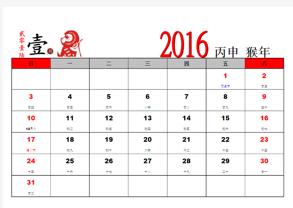 2016年日历日程表-excel