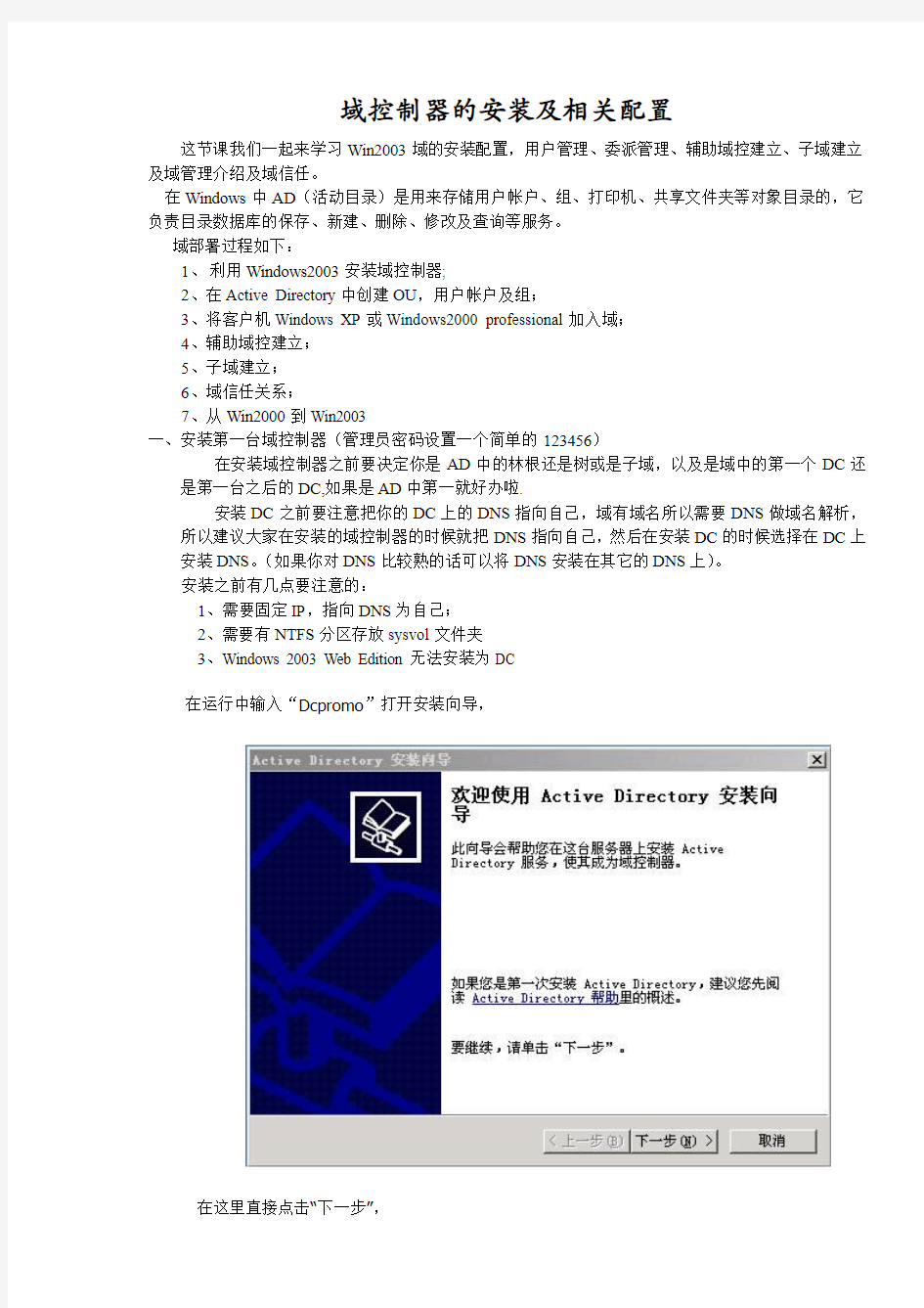 Win2003AD域配置及简单管理