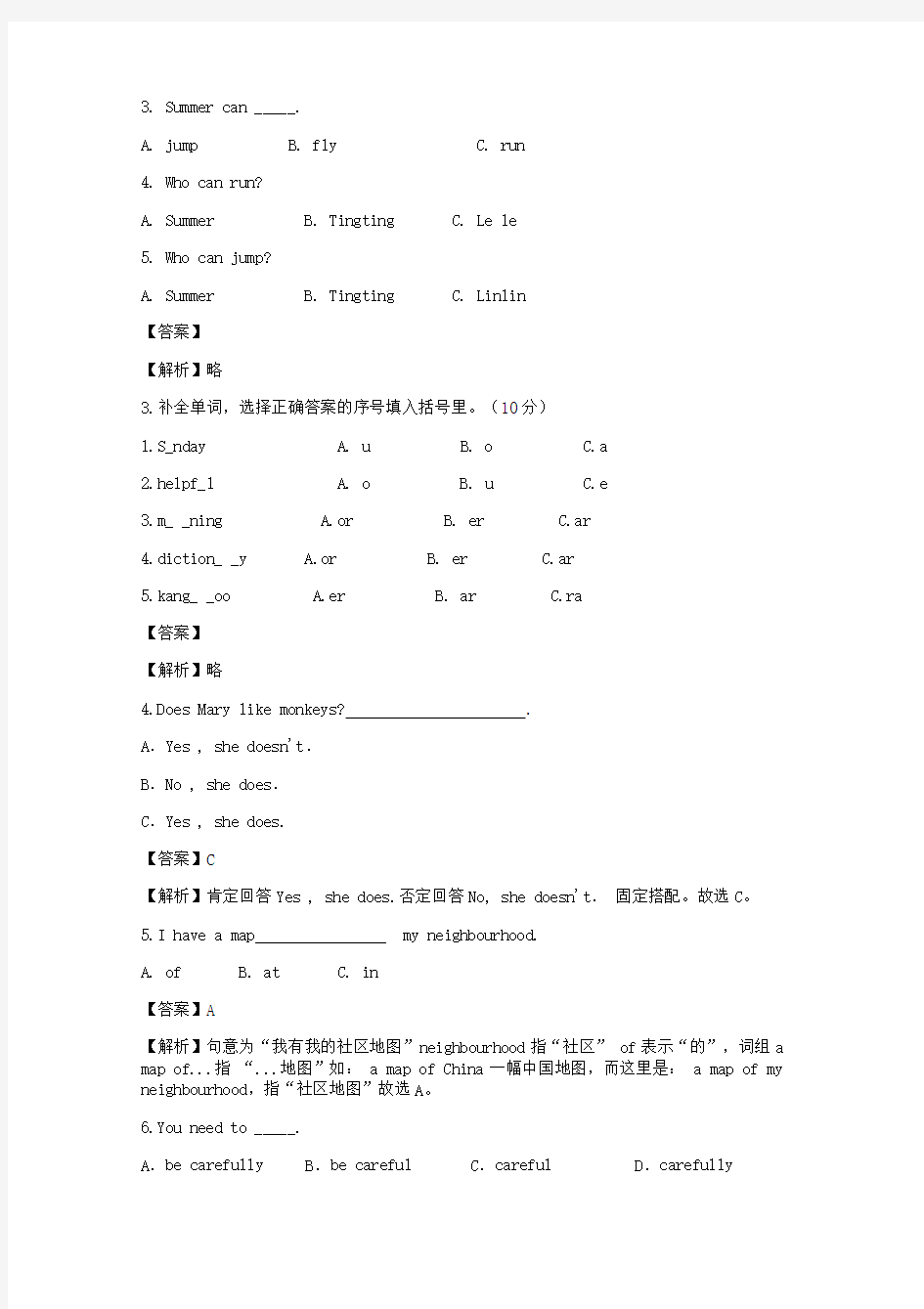 2019年海南小升初英语真题及答案