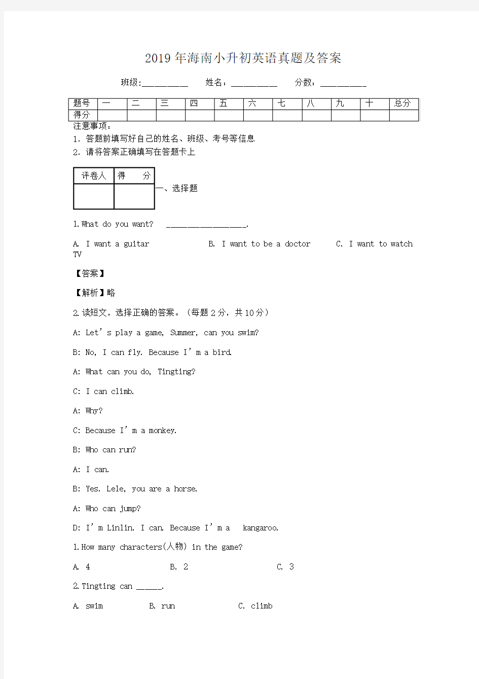 2019年海南小升初英语真题及答案