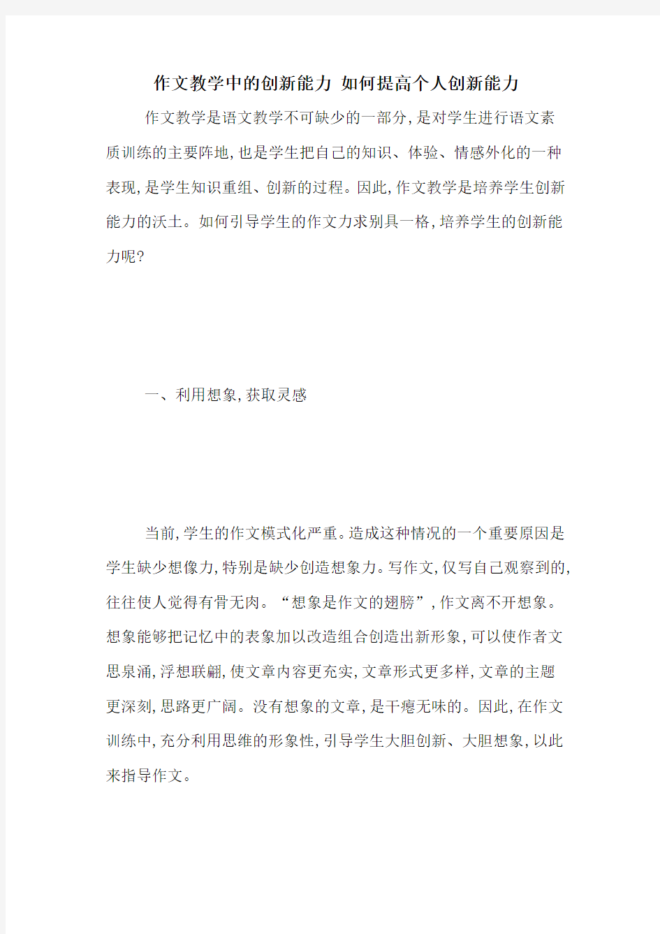 作文教学中的创新能力 如何提高个人创新能力