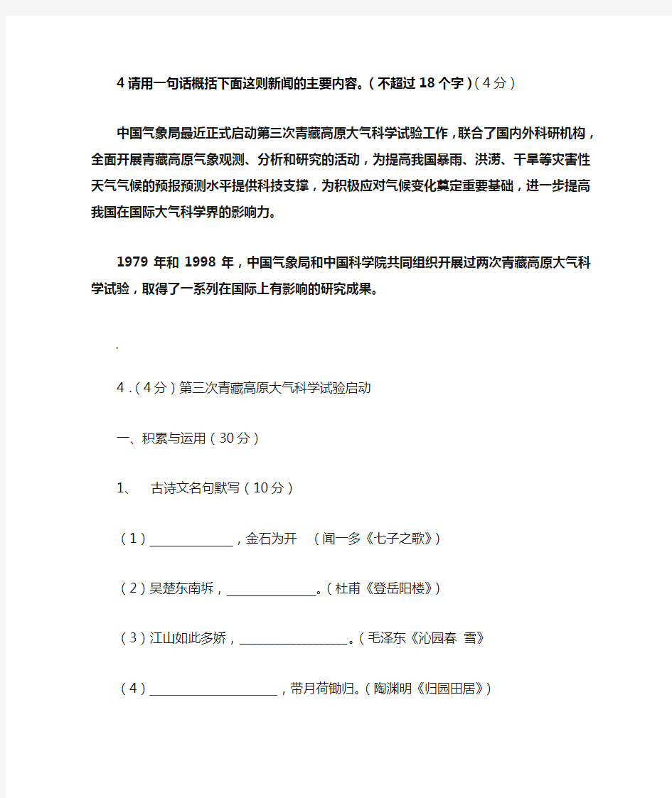 4请用一句话概括下面这则新闻的主要内容