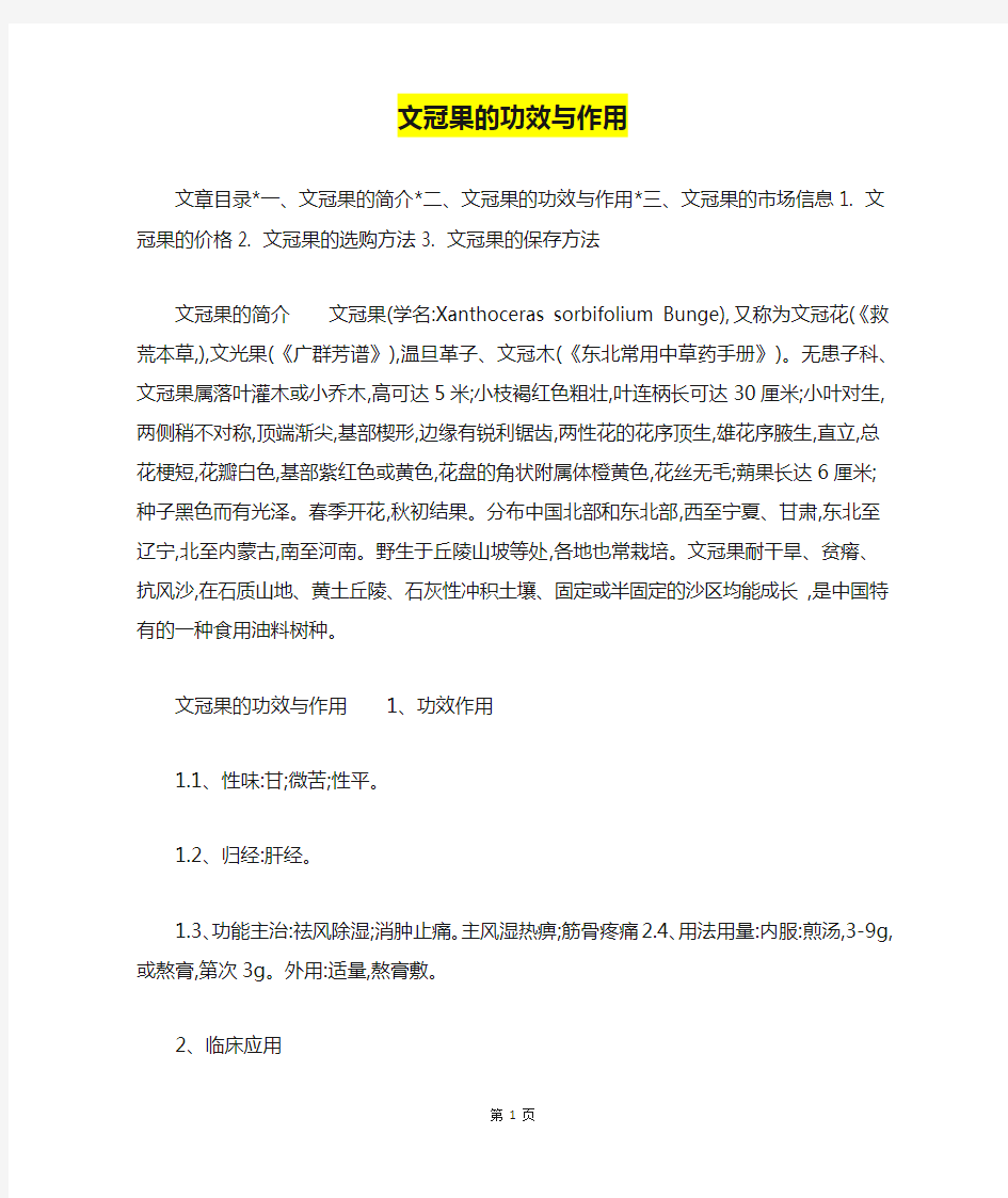 文冠果的功效与作用