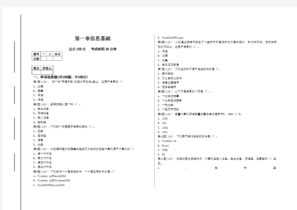 初中信息技术考试试题含答案