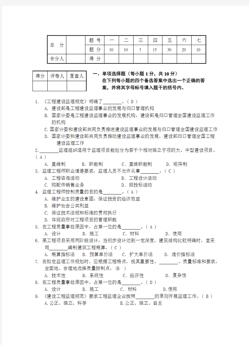 工程建设监理考试试题(doc 9页)