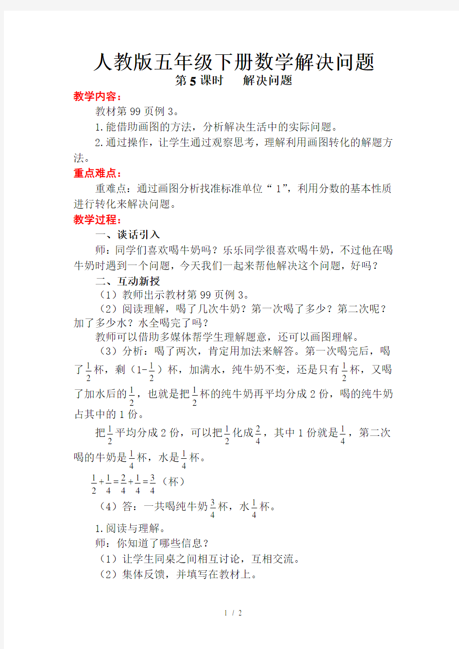 人教版五年级下册数学解决问题