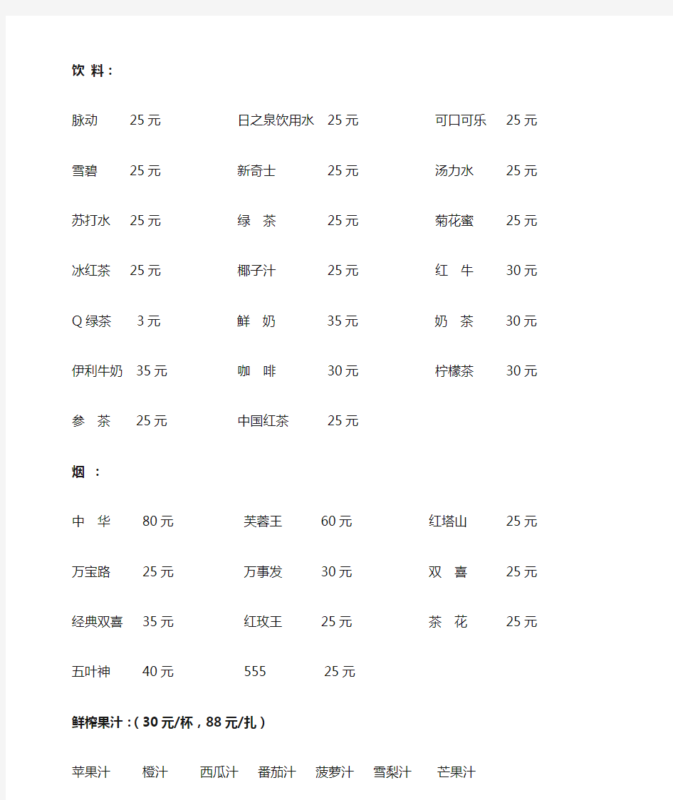 酒吧酒水价目