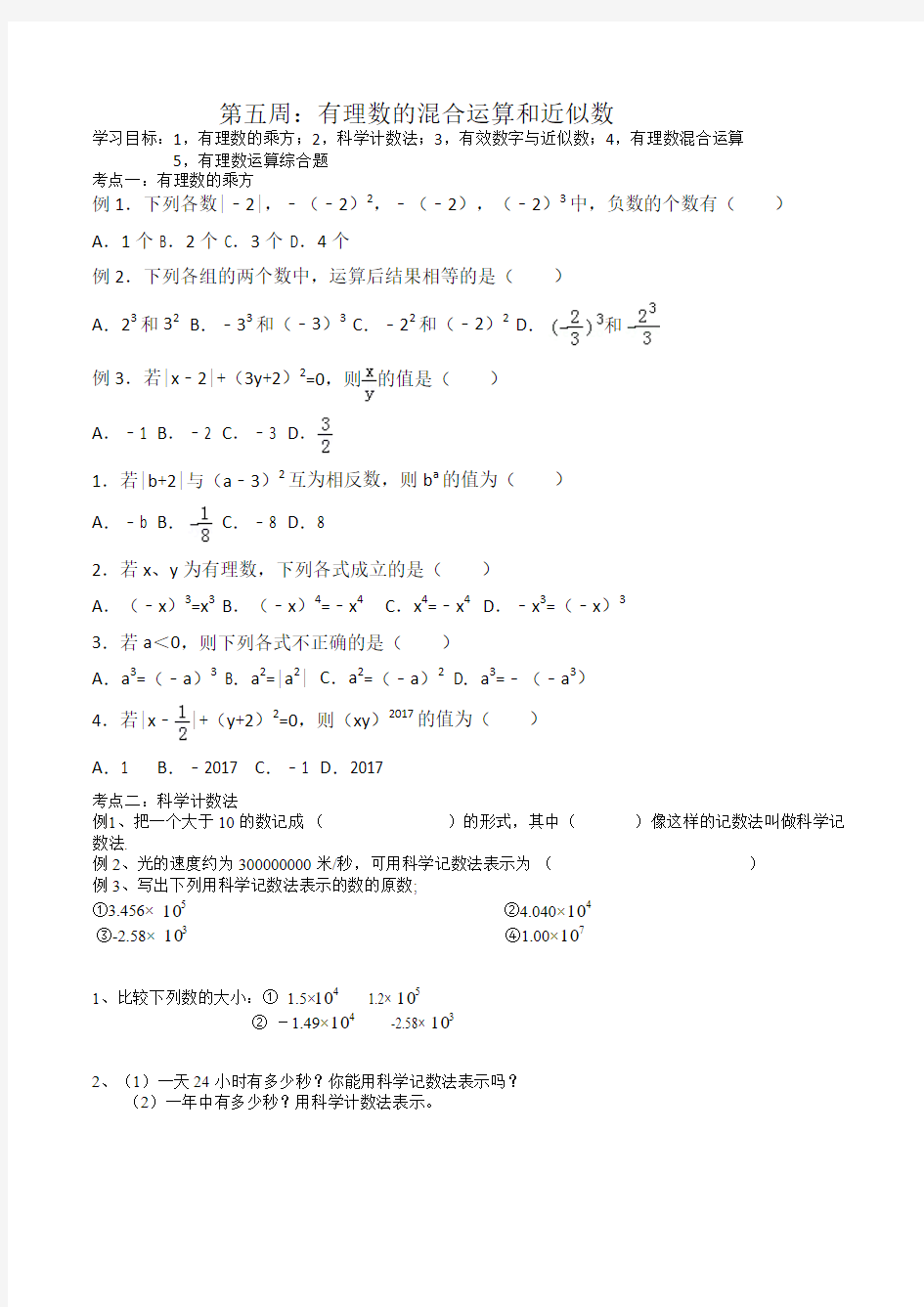 近似数与科学计数法教案