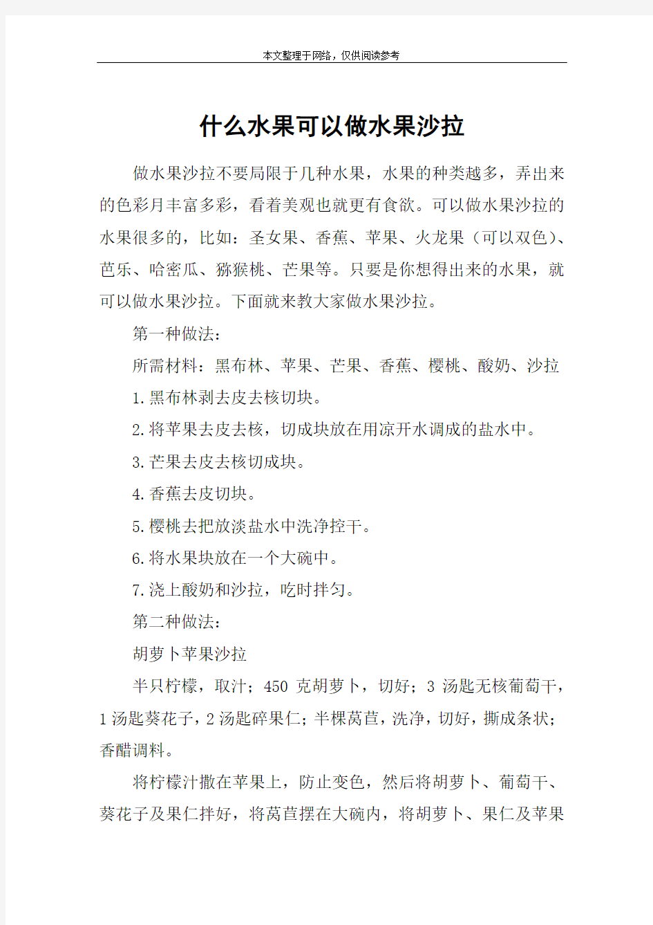 什么水果可以做水果沙拉