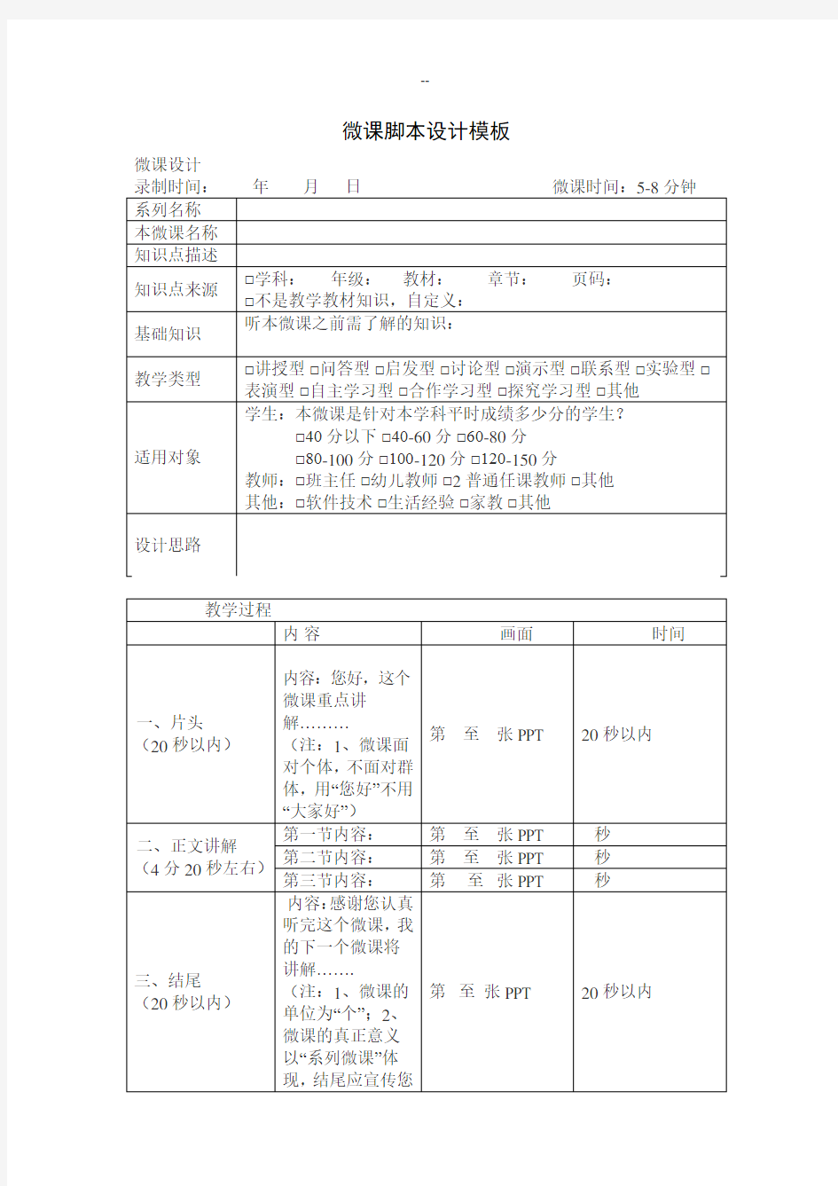 微课脚本设计模板