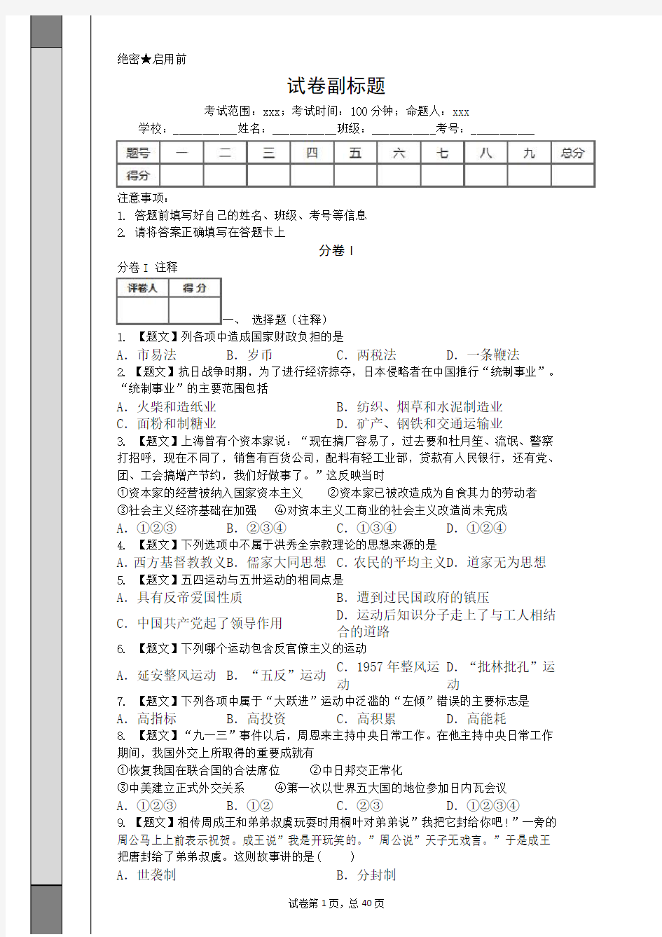 2019-2020浙江乐清市乐成公立寄宿学校高考历史一轮复习Ⅰ卷核心解析.doc