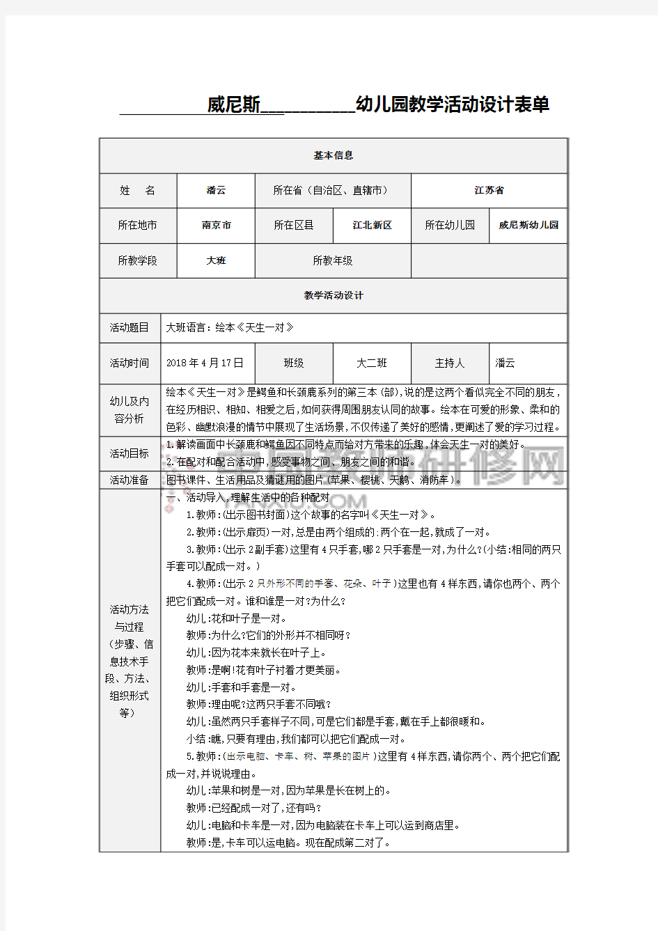 大班语言：绘本《天生一对》