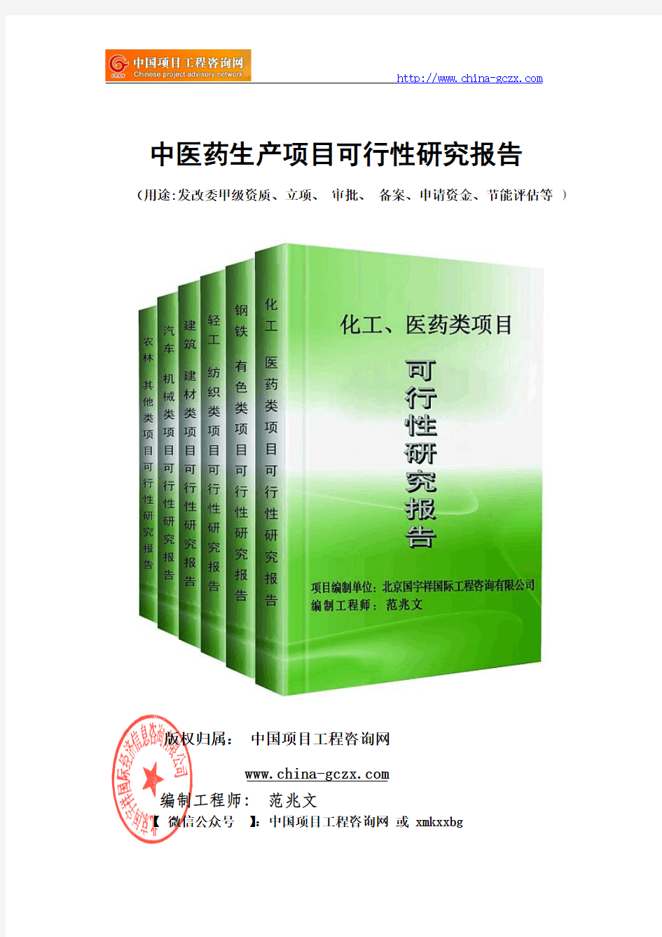 中医药生产项目可行性研究报告(备案用模板)