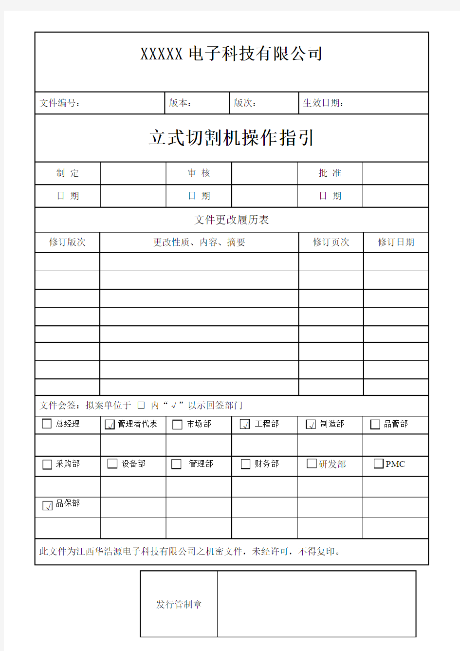 立式切割机操作指引