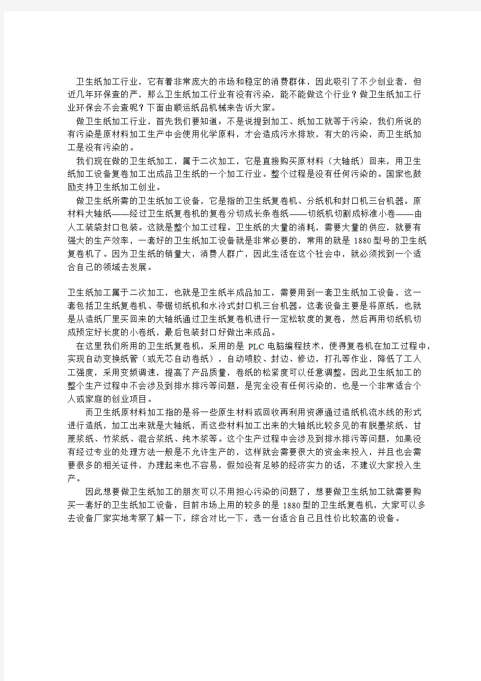 加工卫生纸为什么要办理环保证件