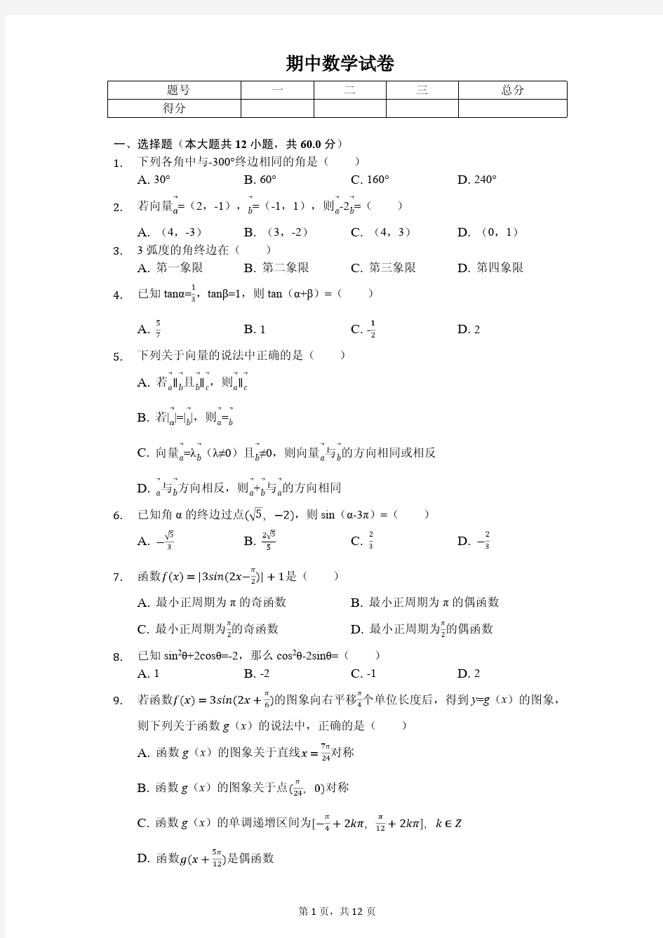 2020年河南省新乡市高一(下)期中数学试卷解析版