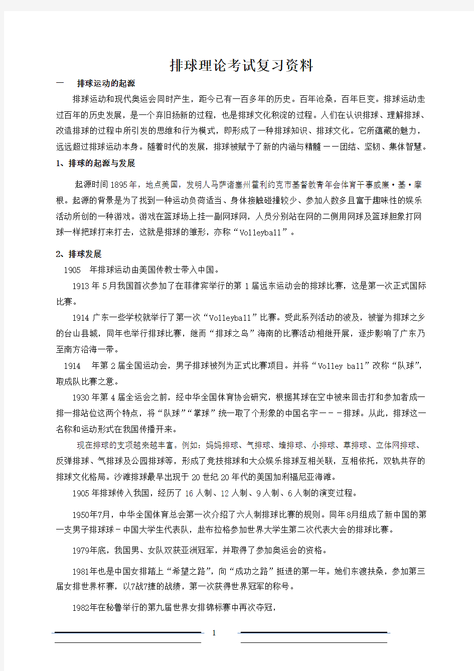 理论考试复习资料